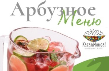 Арбузное меню Kazan Mangal