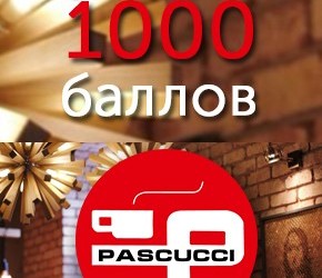 Дарим 1000 баллов в Pascucci Cafe на Коркмасова 3