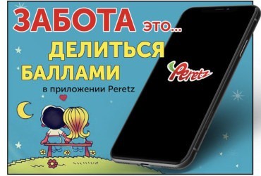 Новая версия мобильного приложения Peretz Group!