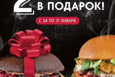Blackstar Burger - второй бургер в подарок