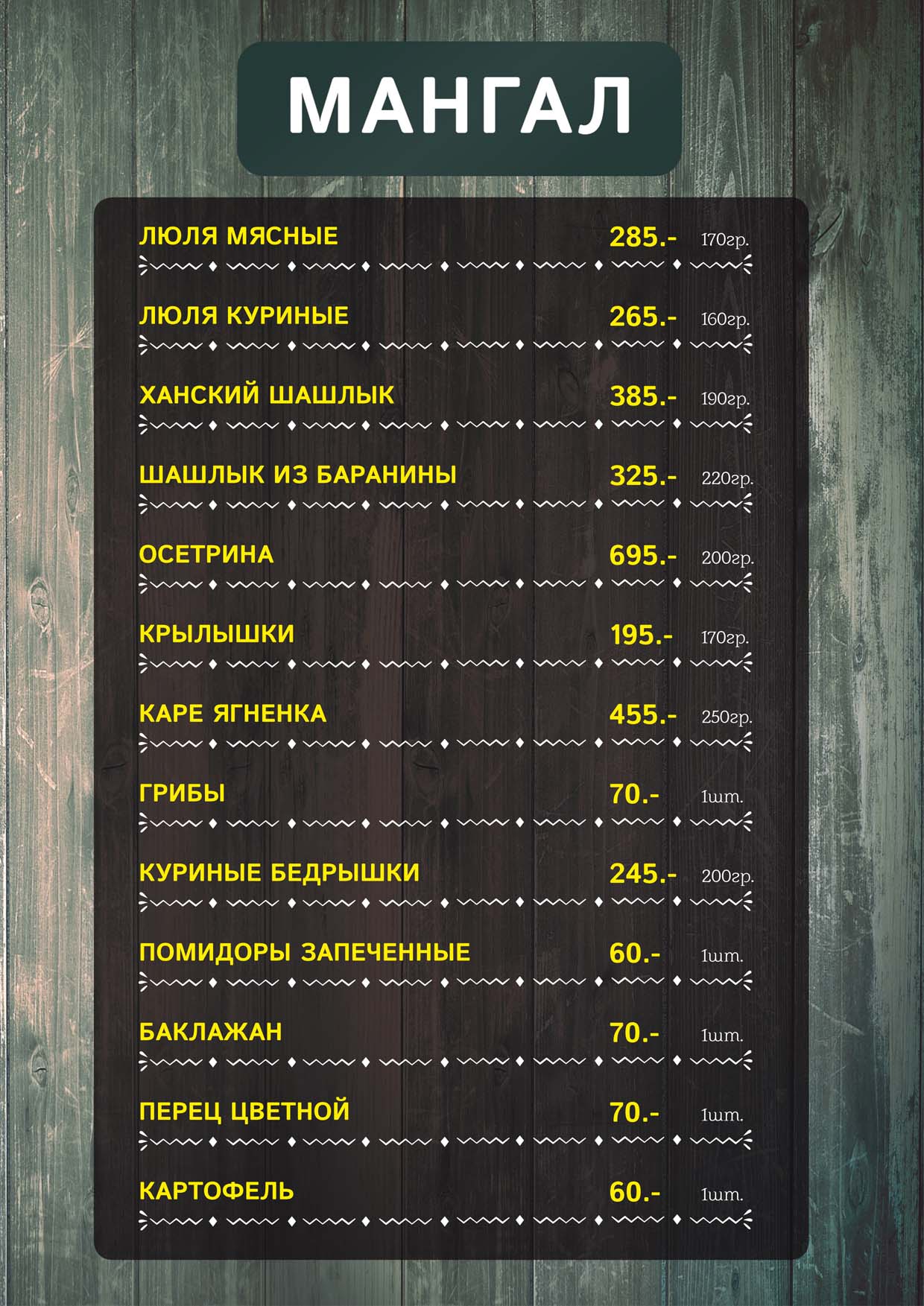 Peretz Group » KazanMangal